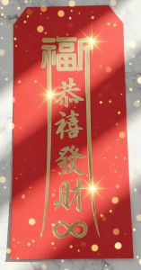 福宙紅包袋-恭禧發財