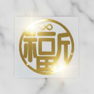 福宙貼紙-祈福