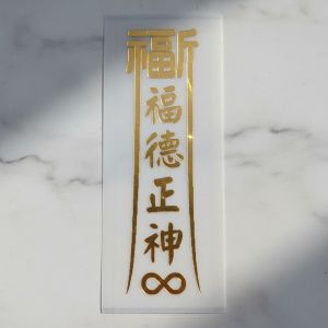 福宙貼紙-福德正神