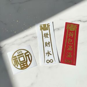 燙金福宙/貼紙-套餐D1